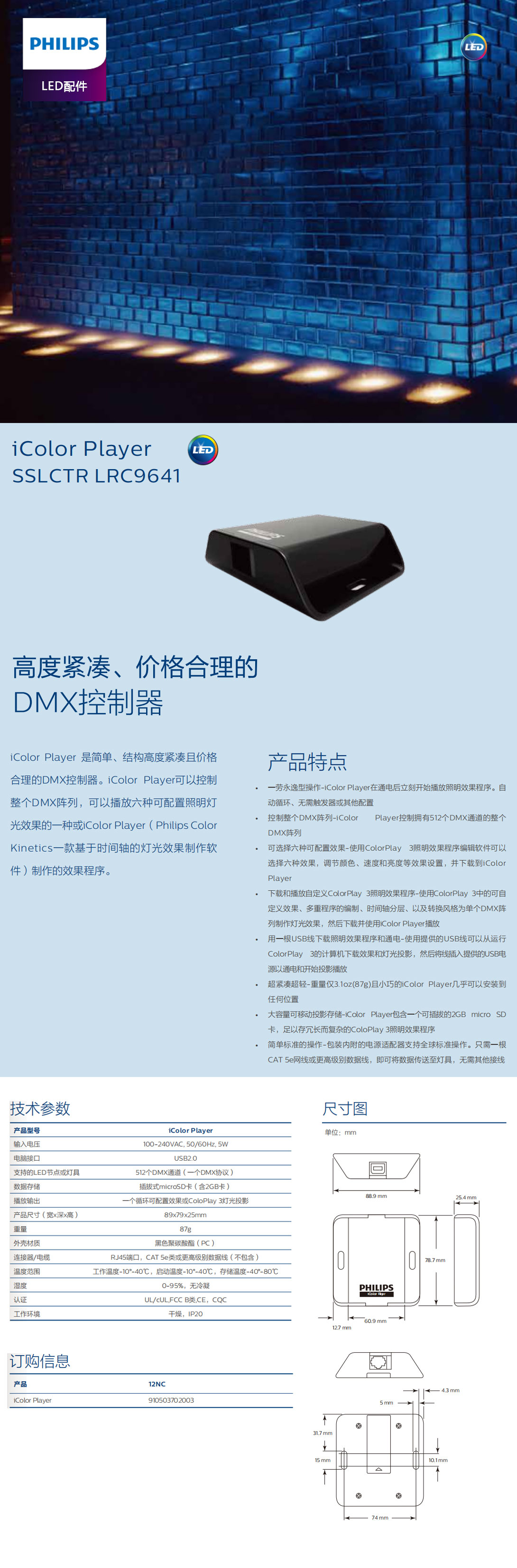 高度紧凑、价格合理的DMX控制器SSLCTR-LRC9641.jpg